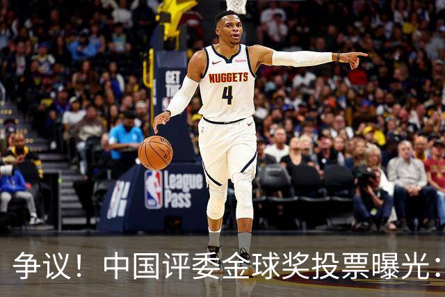 争议！中国评委金球奖投票曝光：梅西第1，凯恩仅列第4